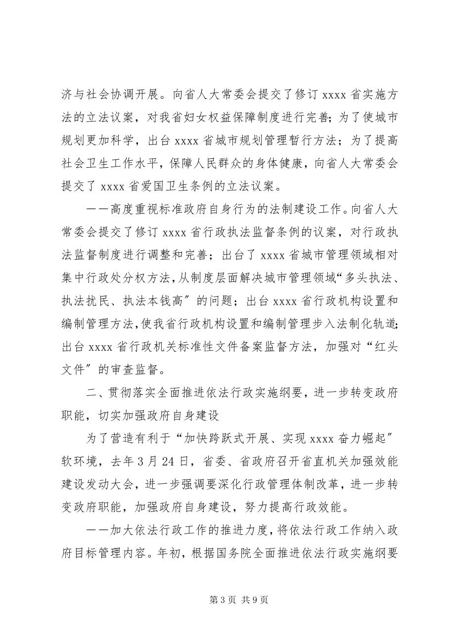 2023年行政执法监督新春座谈会致辞.docx_第3页