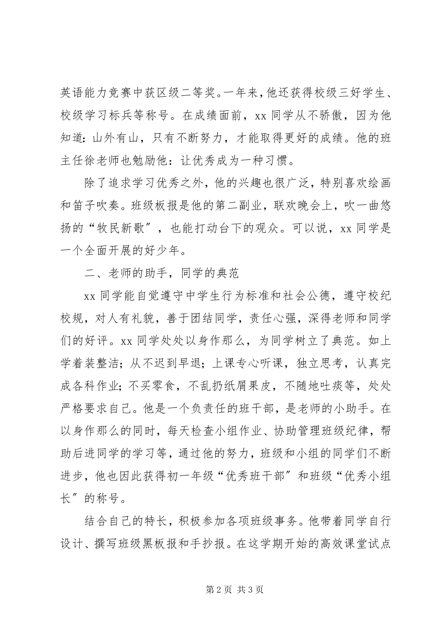 2023年区优秀少先队员先进事迹材料.docx_第2页