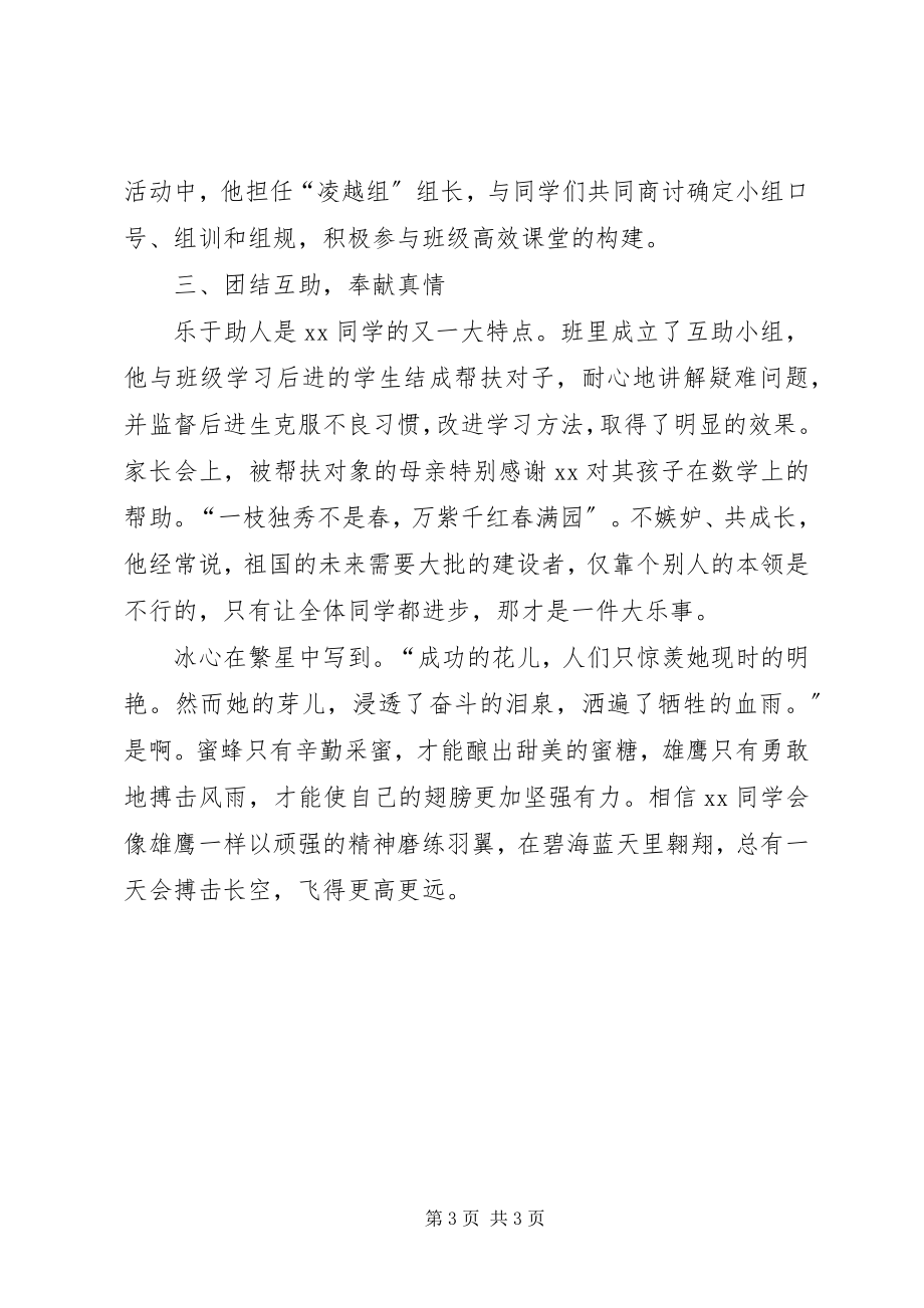 2023年区优秀少先队员先进事迹材料.docx_第3页