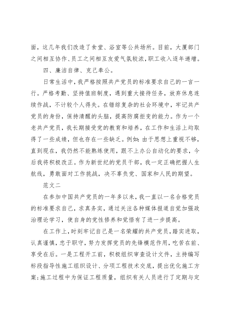 2023年党员自我评价意见.docx_第2页