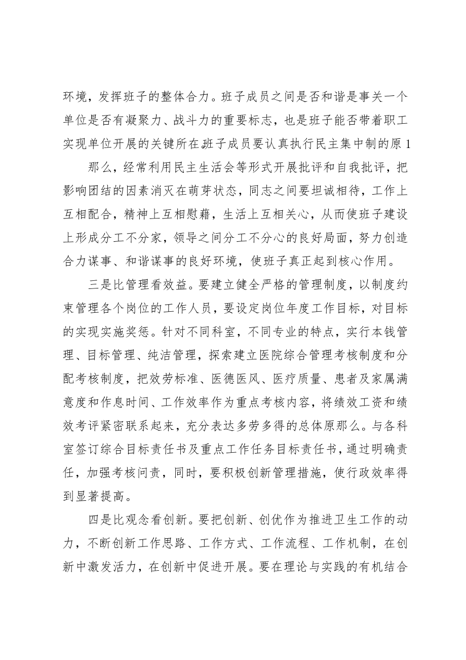 2023年党员六比六看活动个人剖析材料.docx_第2页