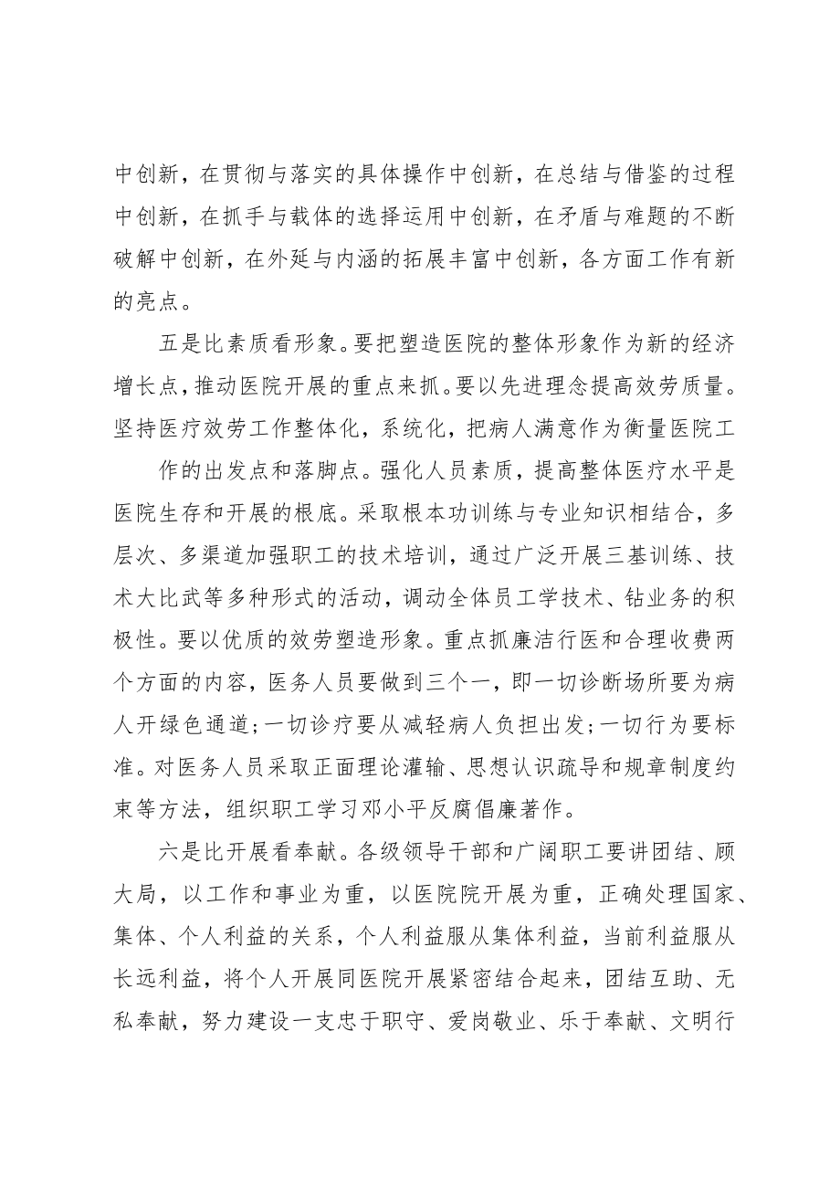 2023年党员六比六看活动个人剖析材料.docx_第3页