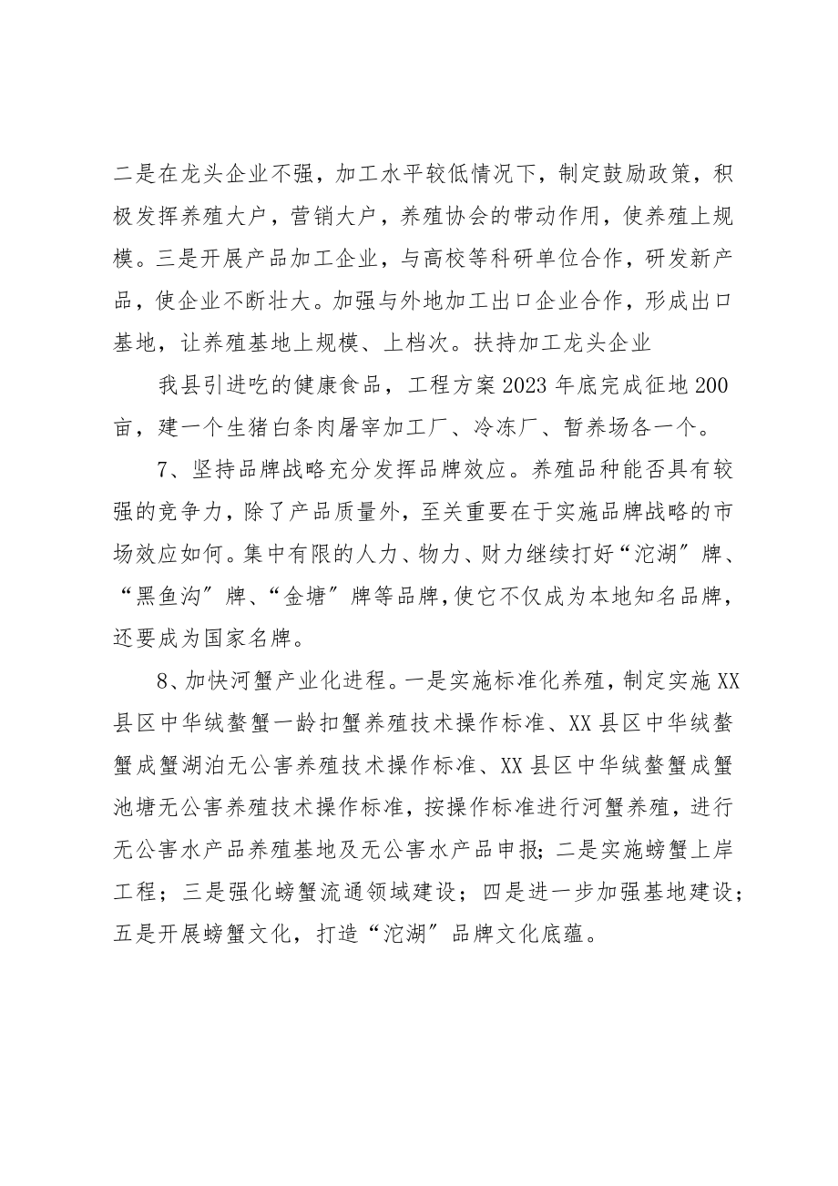 2023年畜牧水产局工作计划新编.docx_第2页