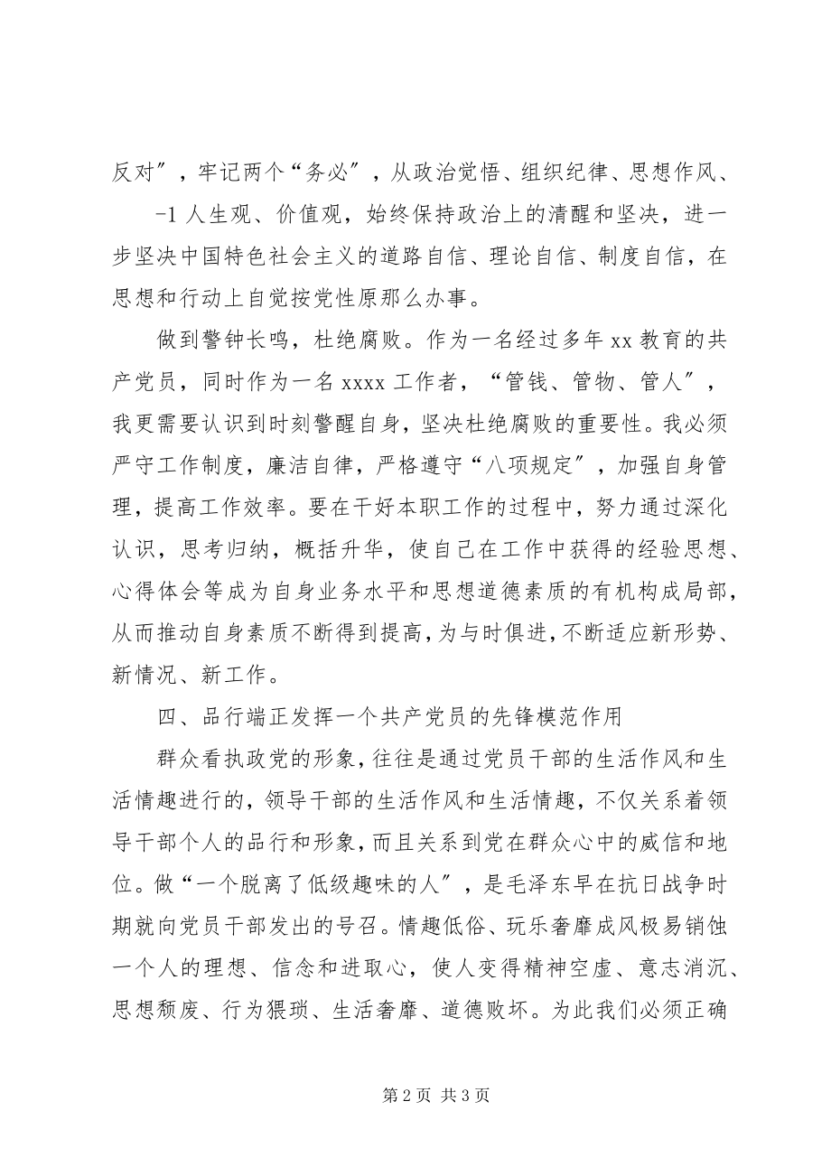 2023年学习党章及党纪条例心得.docx_第2页