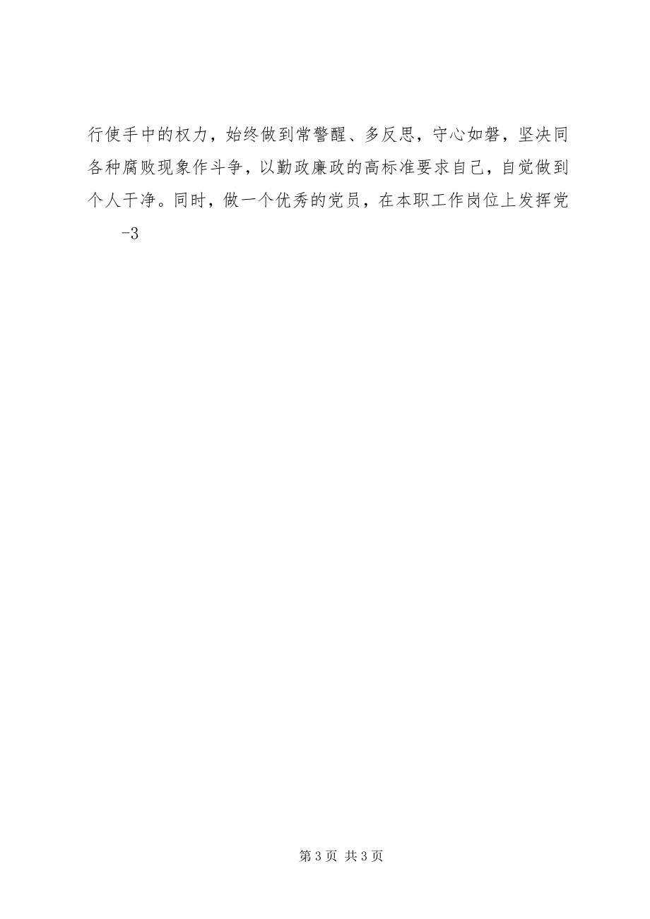 2023年学习党章及党纪条例心得.docx_第3页