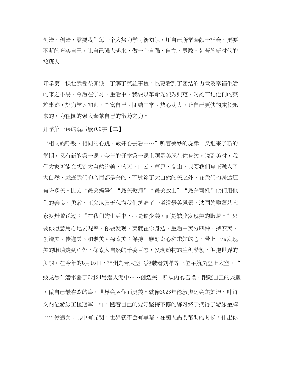 2023年开学第一课的观后感700字.docx_第2页