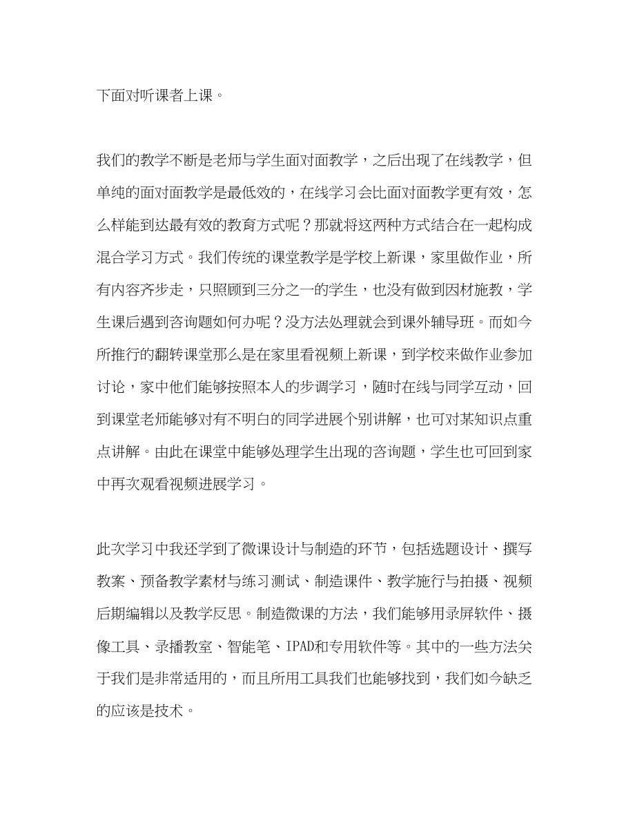 2023年教师个人计划总结微课程设计与制作教程读后感.docx_第2页