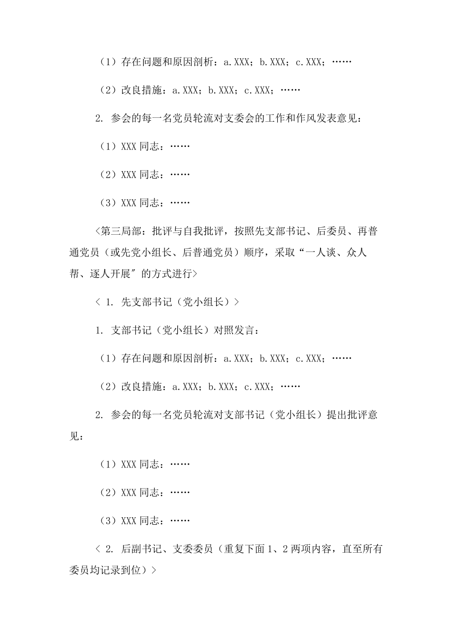 2023年组织生活会会议记录.docx_第2页