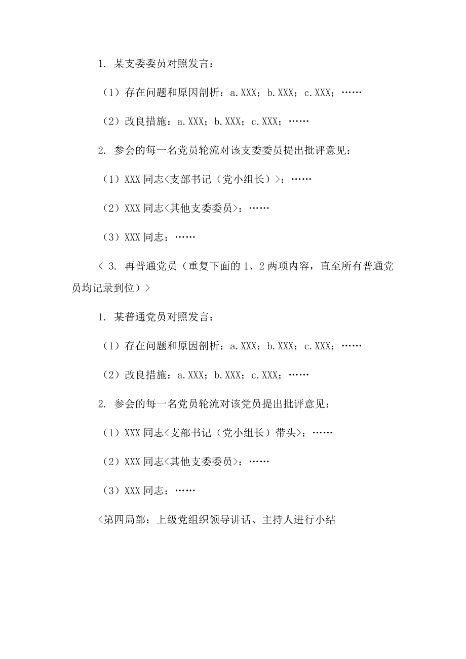 2023年组织生活会会议记录.docx_第3页