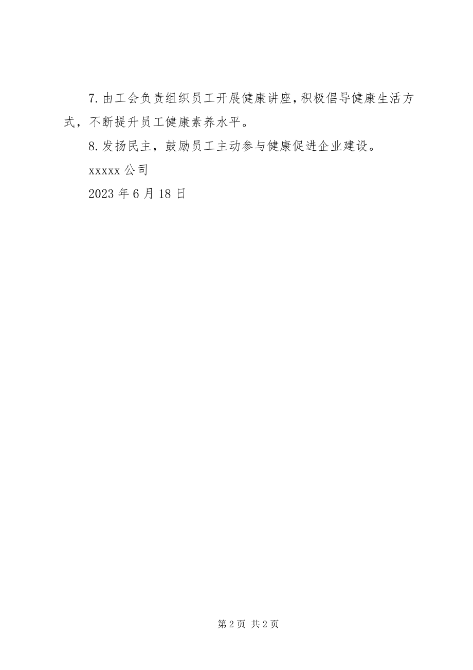 2023年沈泉庄社区健康促进承诺书.docx_第2页