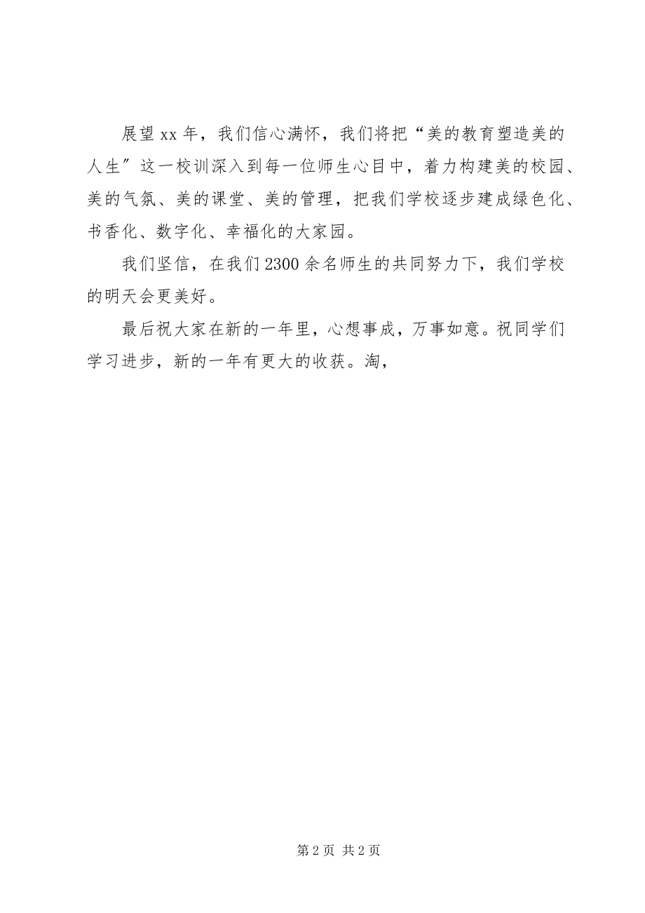 2023年升旗仪式致辞稿.docx_第2页