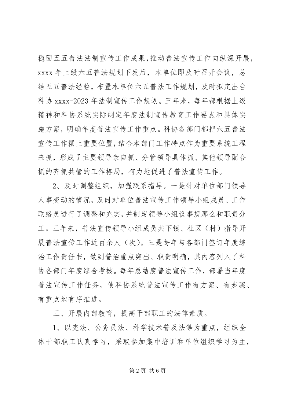 2023年六五普法法制宣传工作中期工作总结.docx_第2页