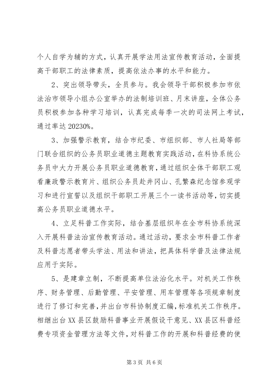 2023年六五普法法制宣传工作中期工作总结.docx_第3页