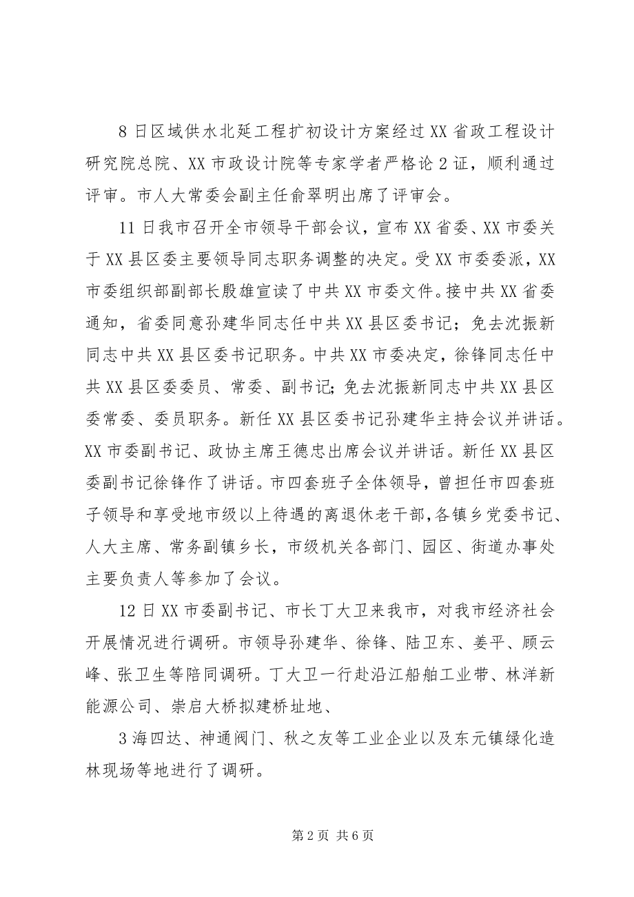 2023年XX县区引进人才计划新编.docx_第2页