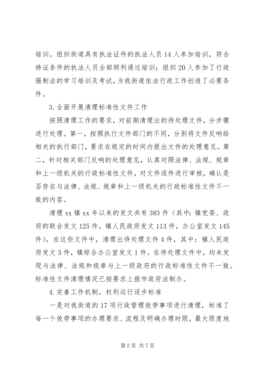 2023年街道自身建设工作总结总结.docx_第2页