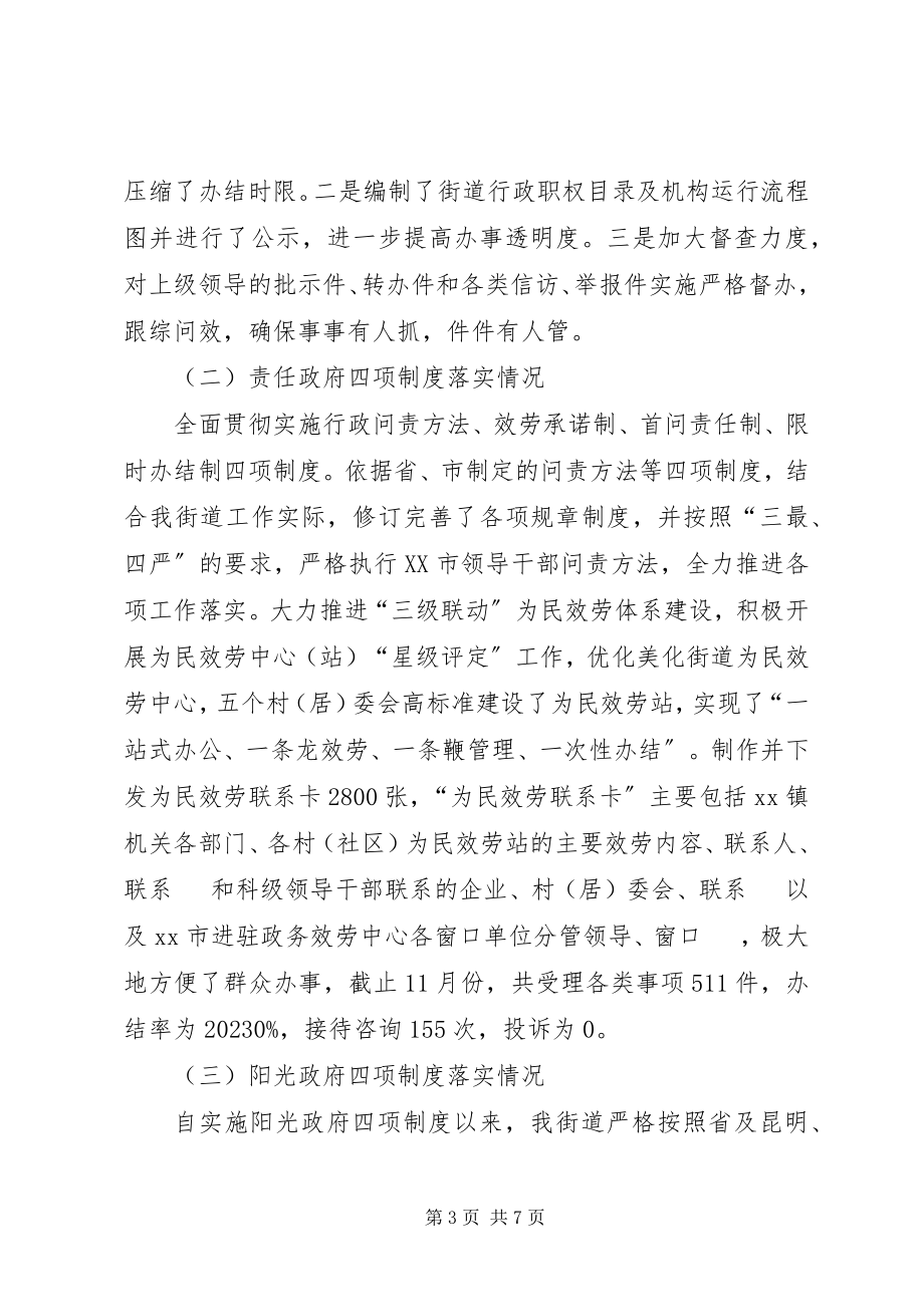 2023年街道自身建设工作总结总结.docx_第3页