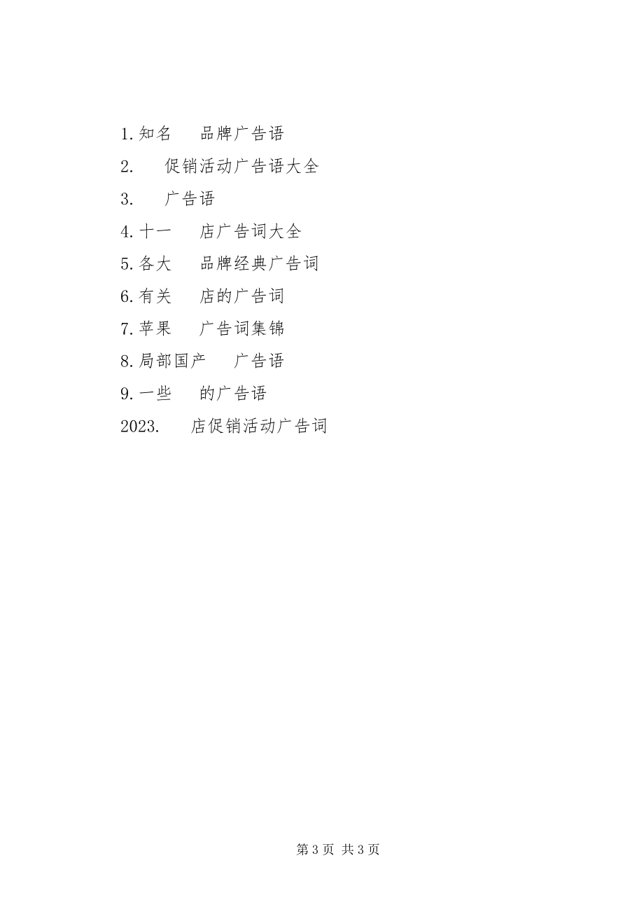 2023年经典的手机促销宣传广告词.docx_第3页