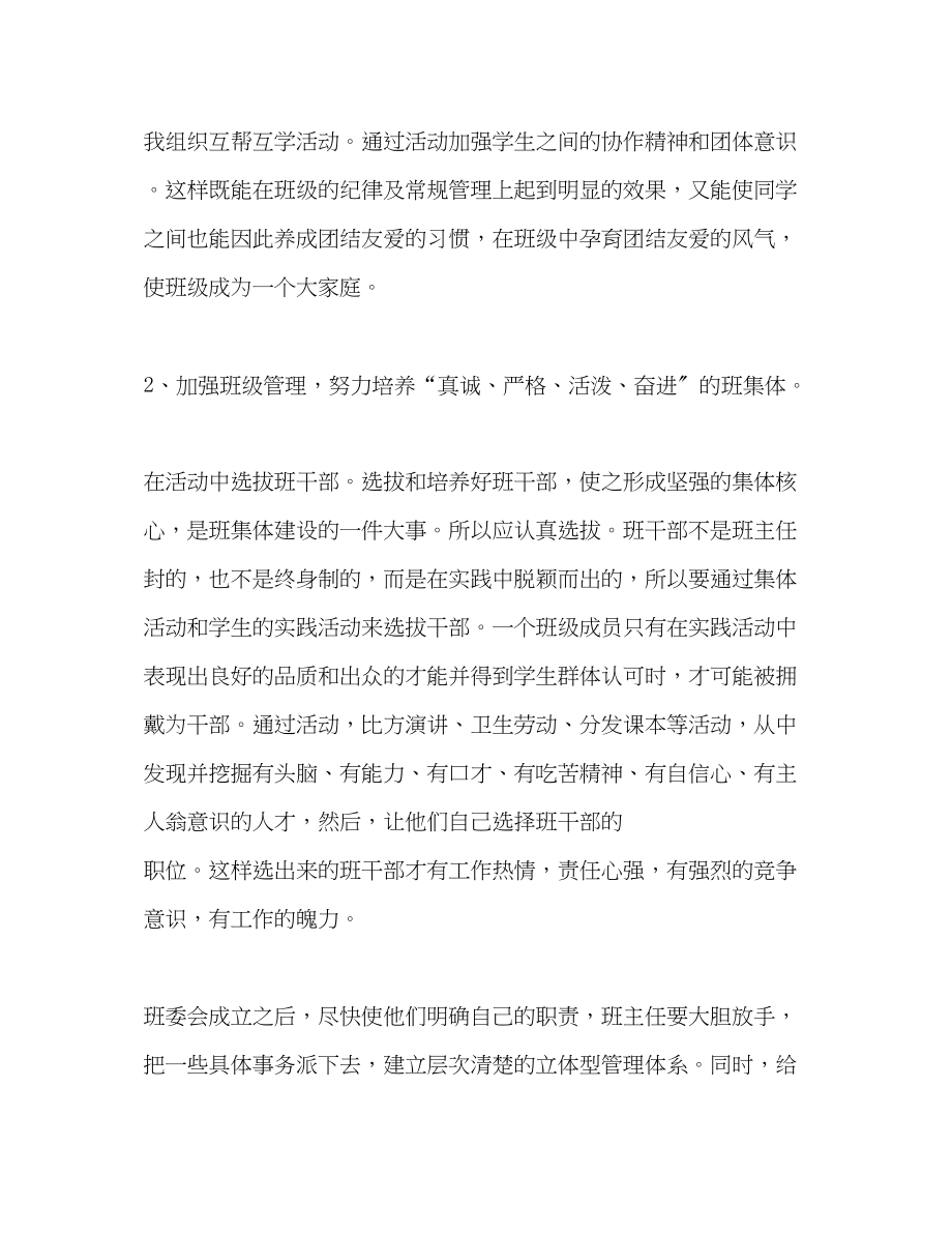 2023年初一年级教师工作总结.docx_第2页