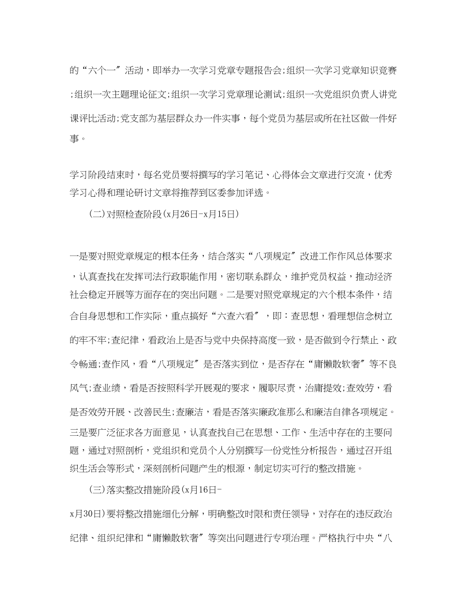 2023年党员个人学习计划书的.docx_第3页