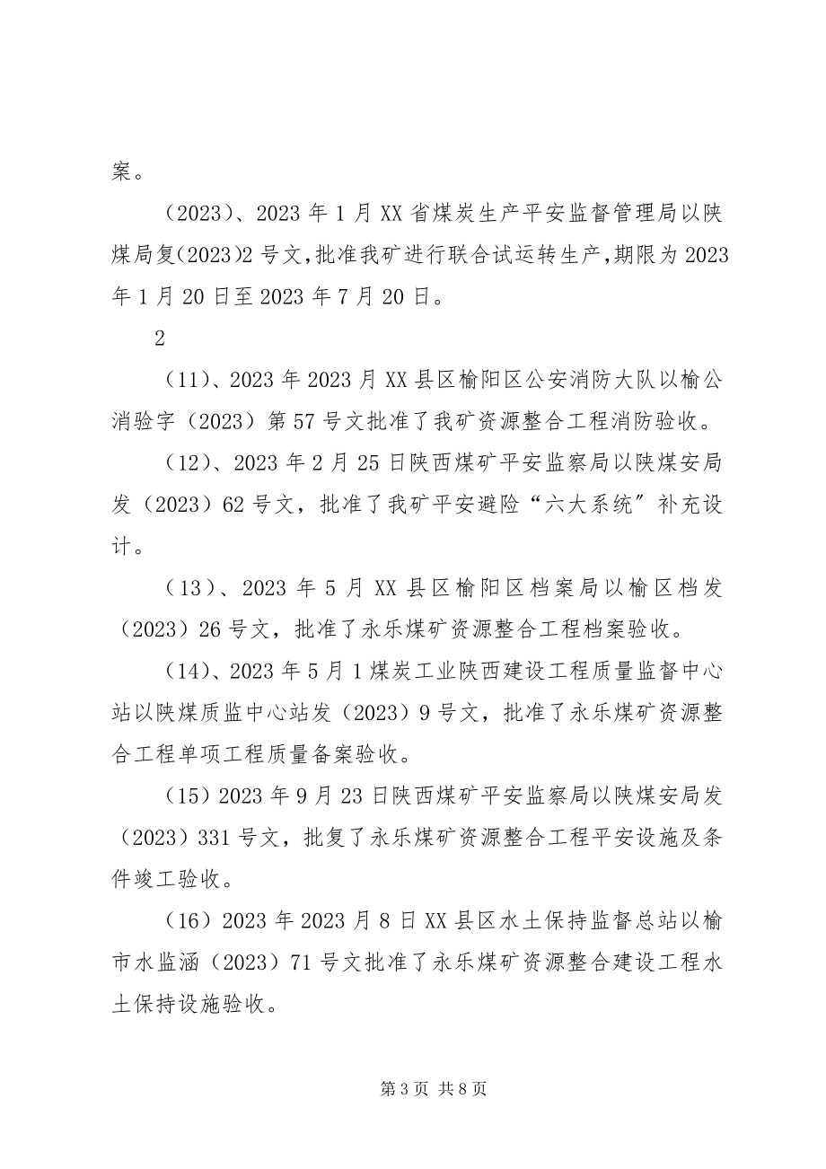 2023年环保设施竣工验收汇报材料.docx_第3页