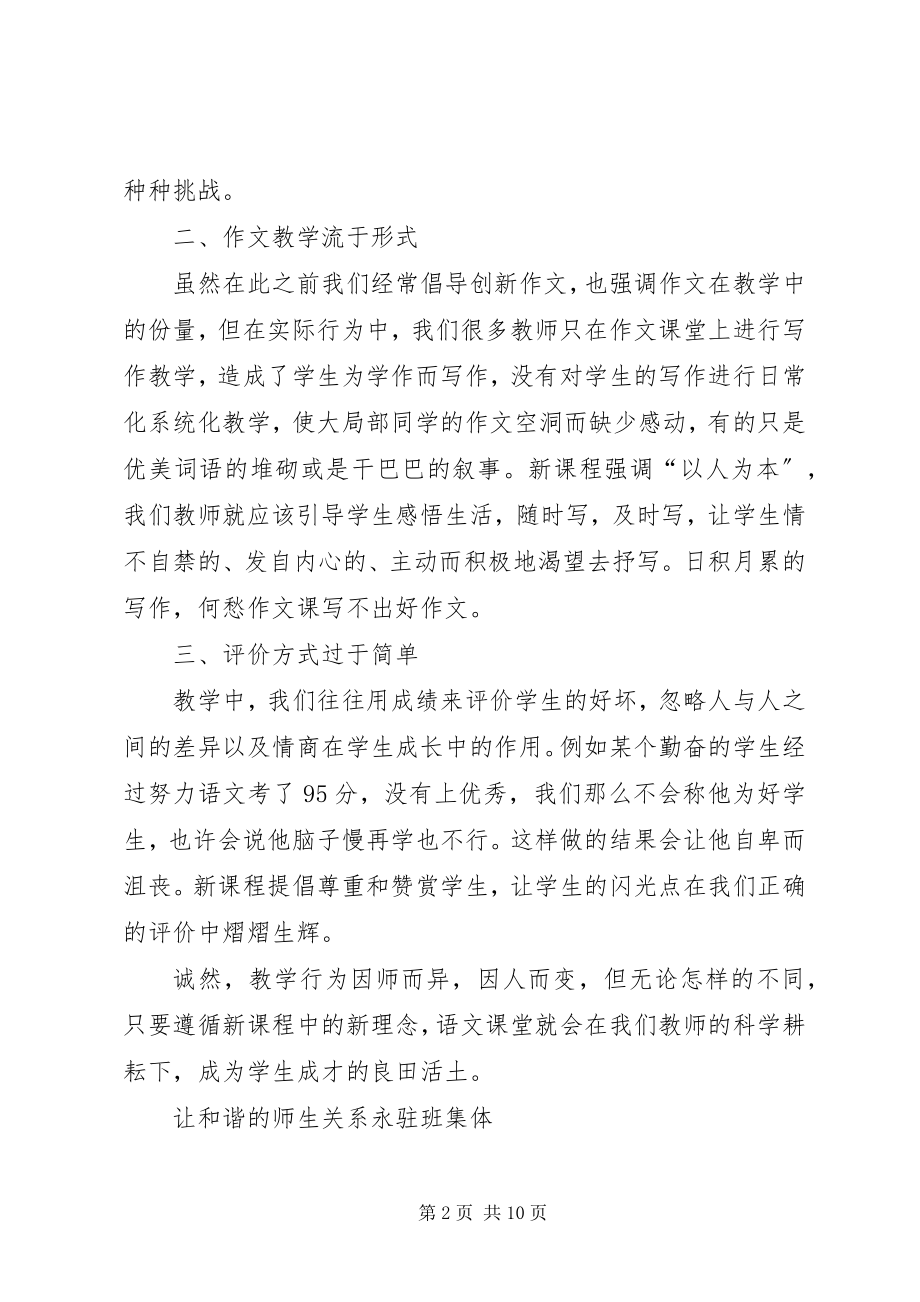 2023年现阶段的教学理念之我见.docx_第2页