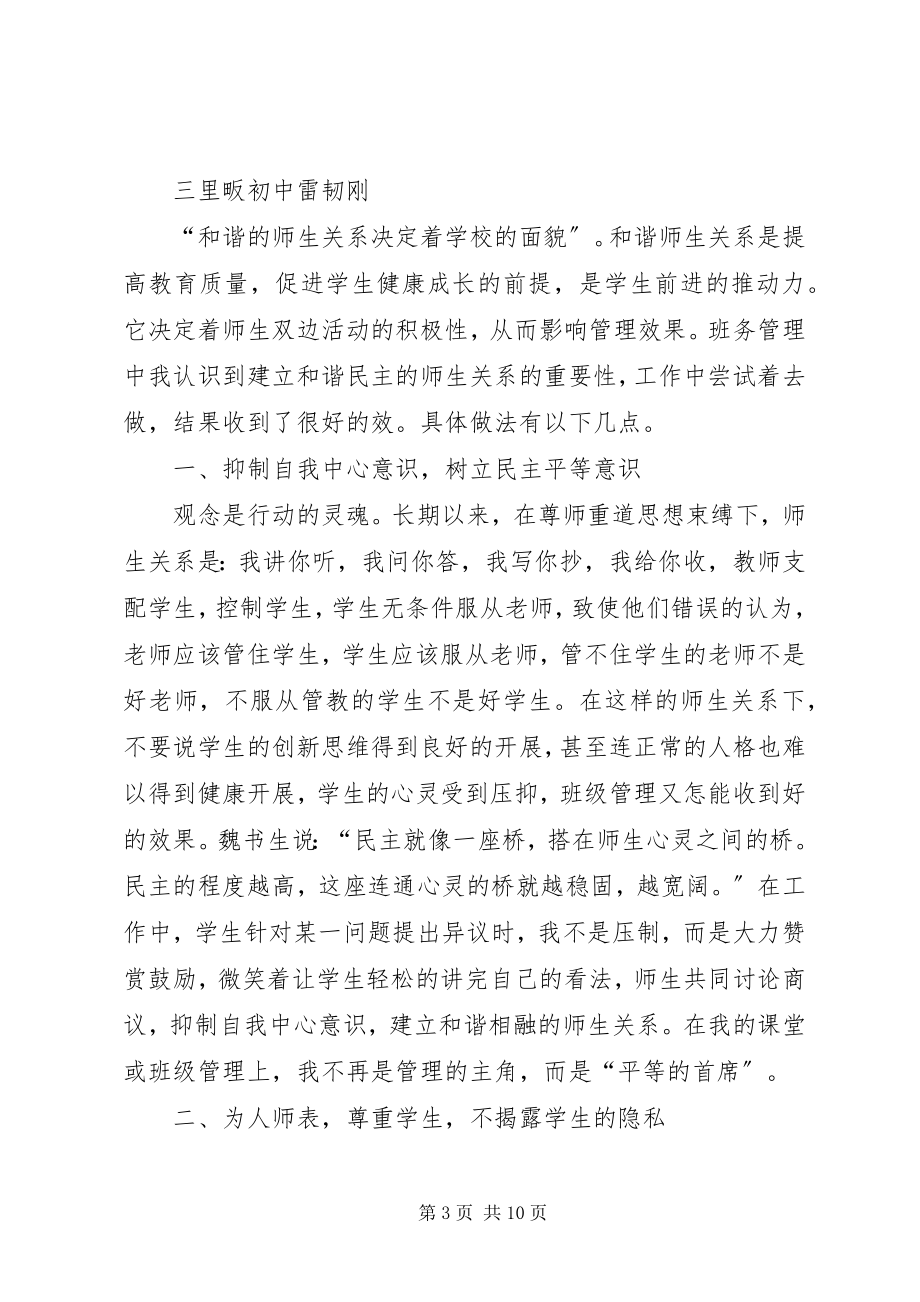 2023年现阶段的教学理念之我见.docx_第3页