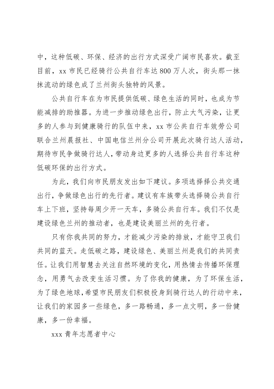 2023年低碳环保绿色出行倡议书.docx_第3页