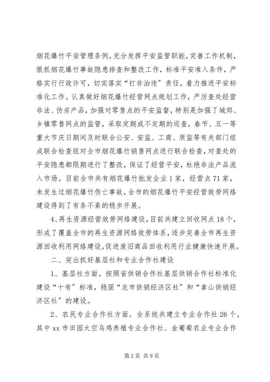 2023年供销社半年工作总结及下半年工作打算.docx_第2页