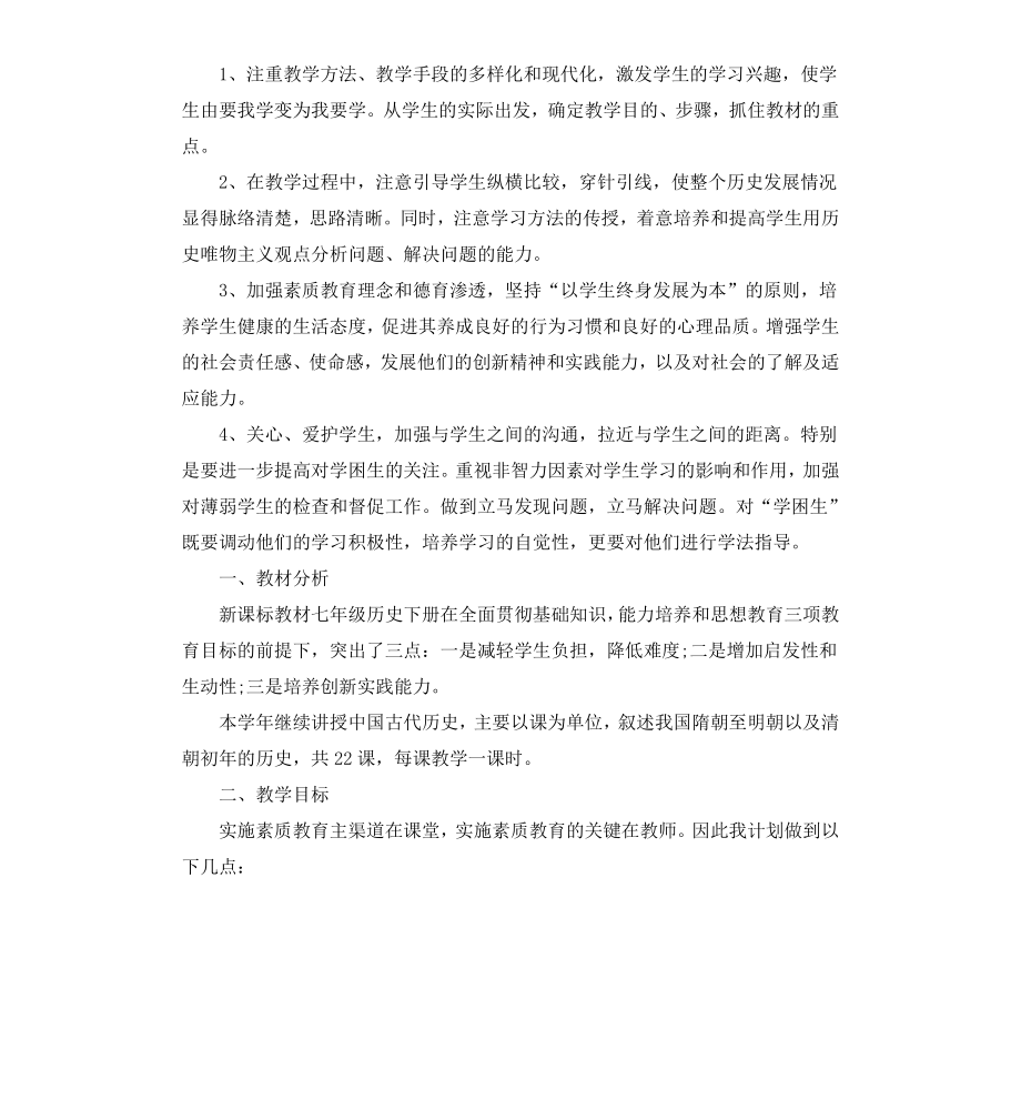 初中历史教师新学期的工作计划.docx_第3页