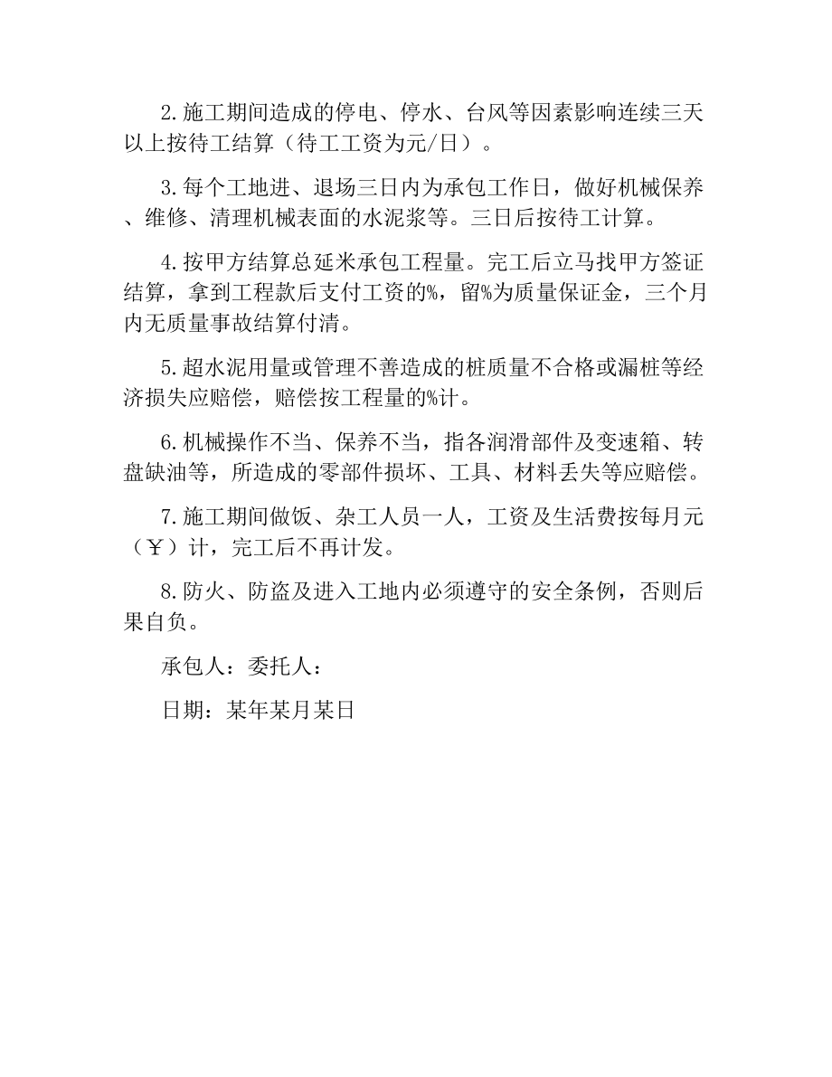 深层搅拌桩承包协议.docx_第2页