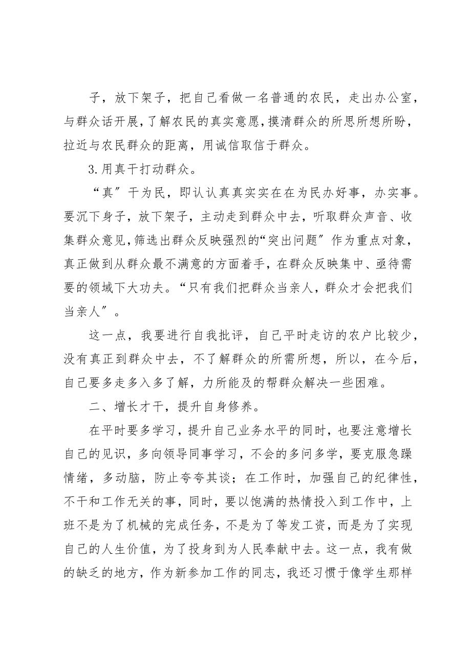 2023年党的群众路线教育活动交流讲话材料.docx_第2页