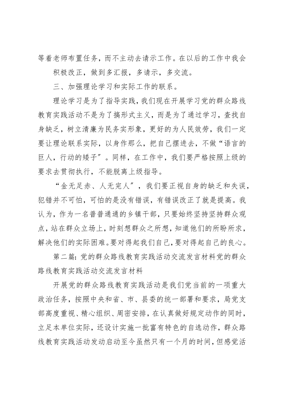 2023年党的群众路线教育活动交流讲话材料.docx_第3页