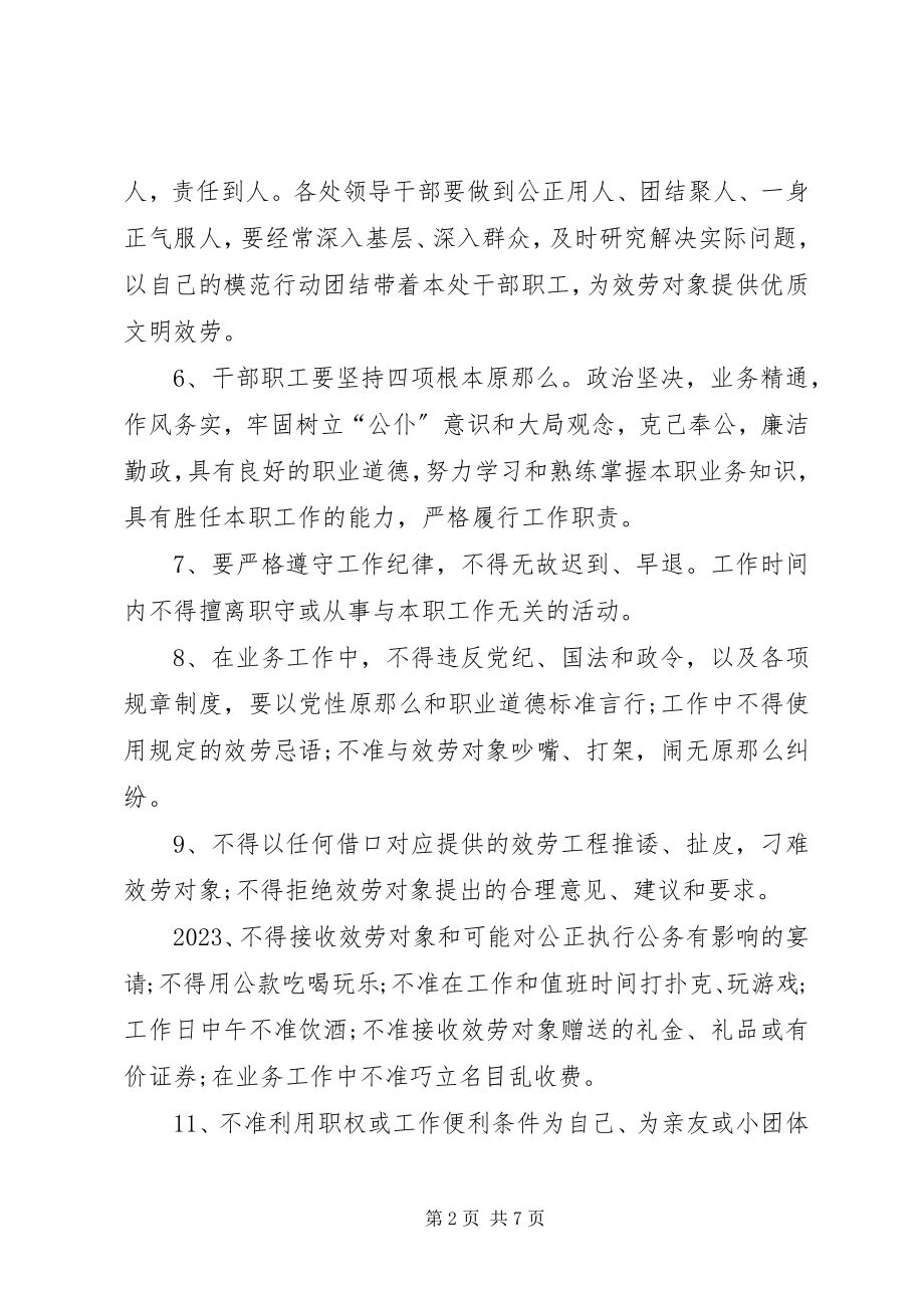 2023年事业单位办公室规章制度.docx_第2页