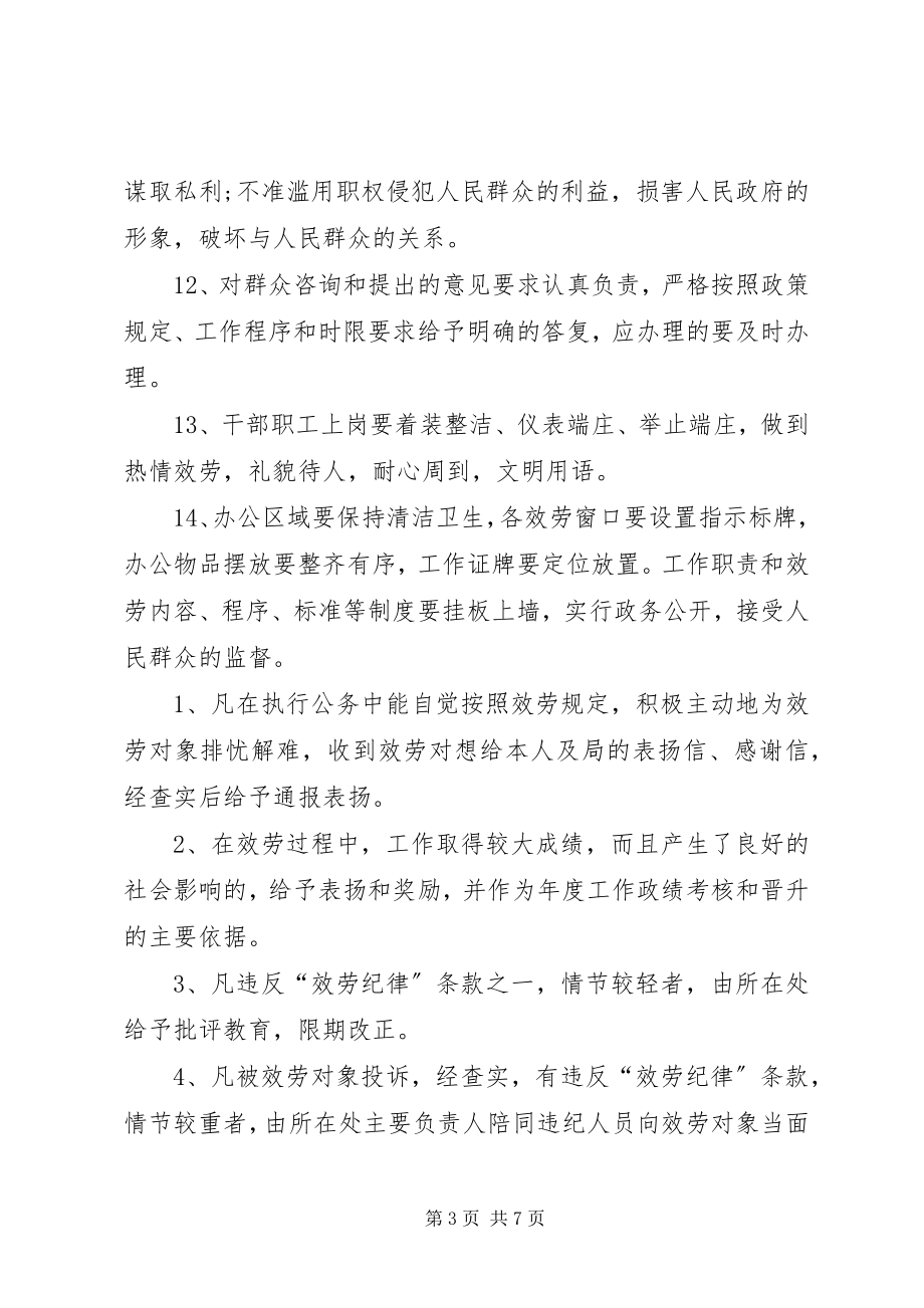 2023年事业单位办公室规章制度.docx_第3页