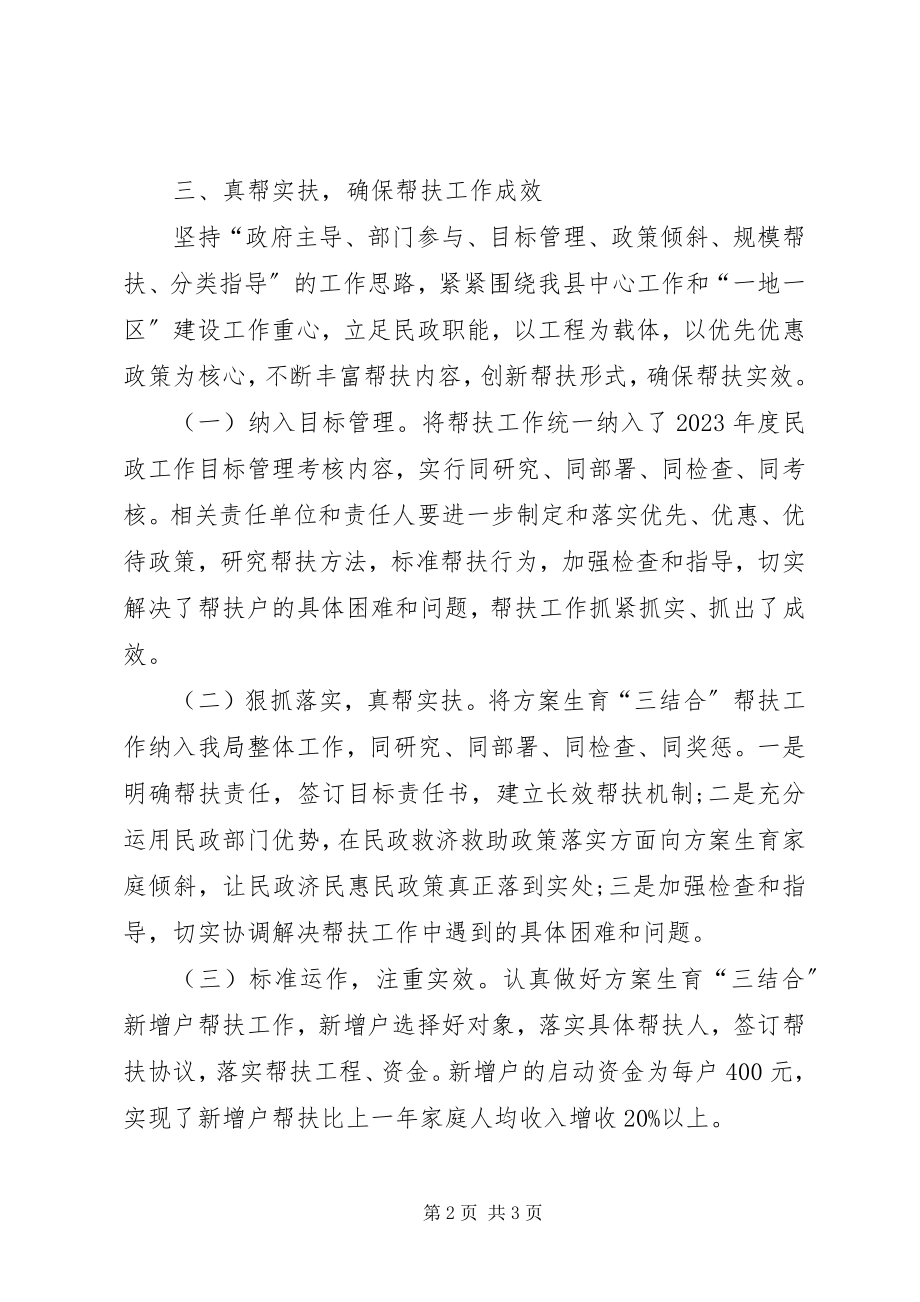 2023年计划生育新增户帮扶工作总结.docx_第2页