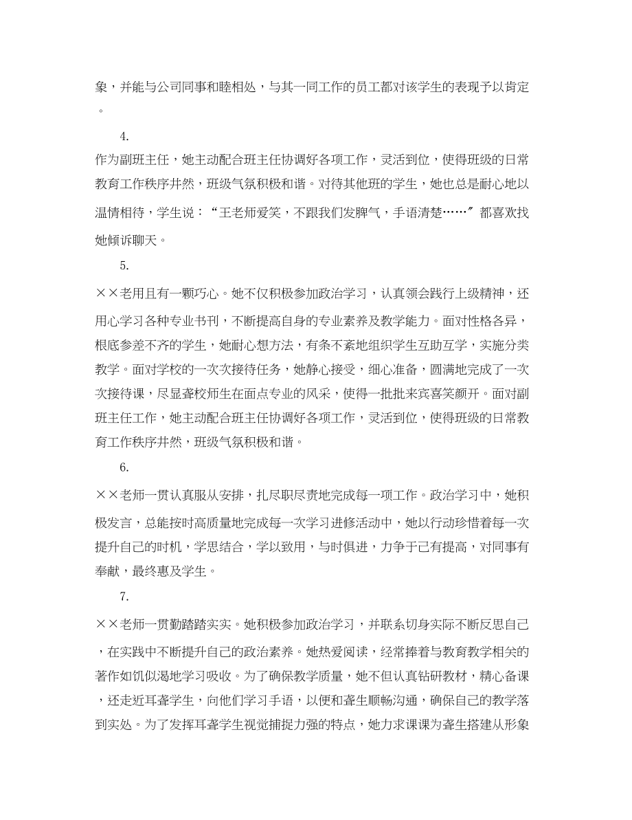 2023年师范生实习老师评语.docx_第2页