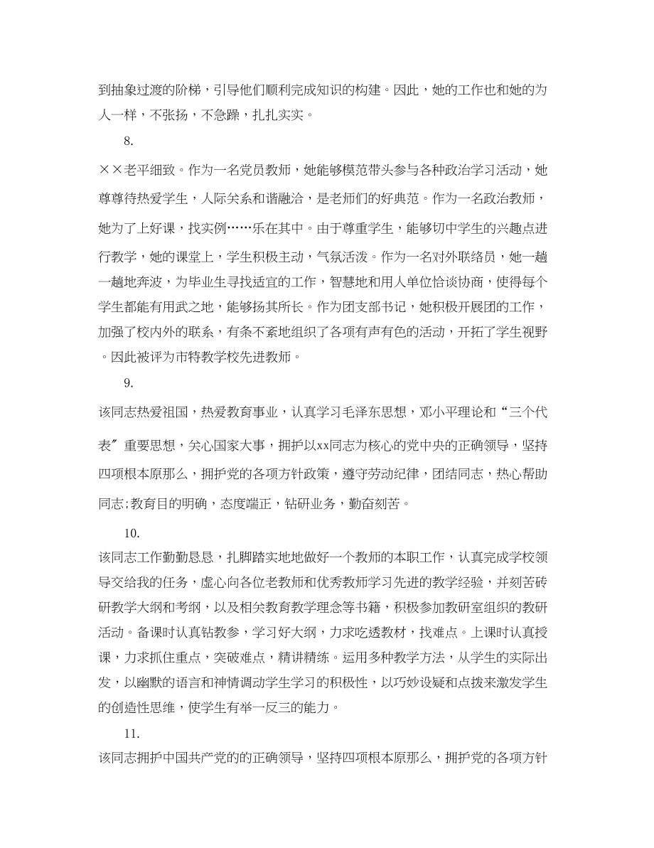 2023年师范生实习老师评语.docx_第3页