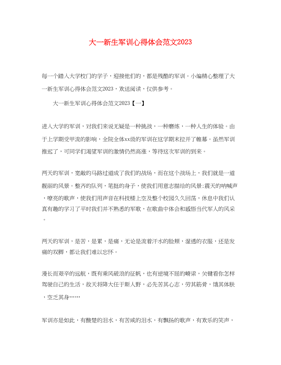 2023年大一新生军训心得体会范文2.docx_第1页