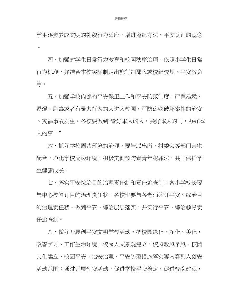 2023年政教处学校安全综治目标管理责任书.docx_第2页