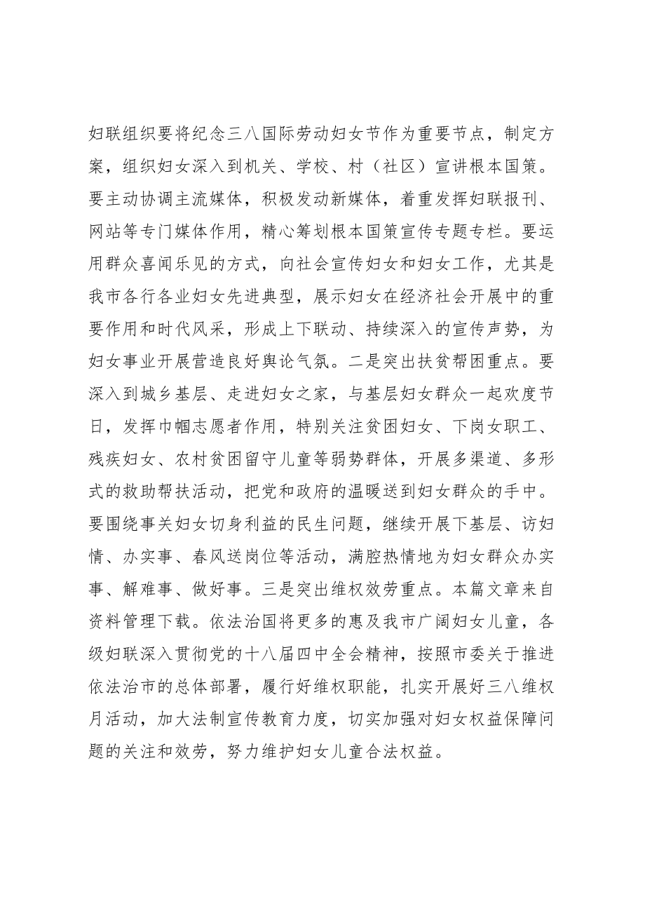 2023年社区庆三八活动方案2.doc_第2页