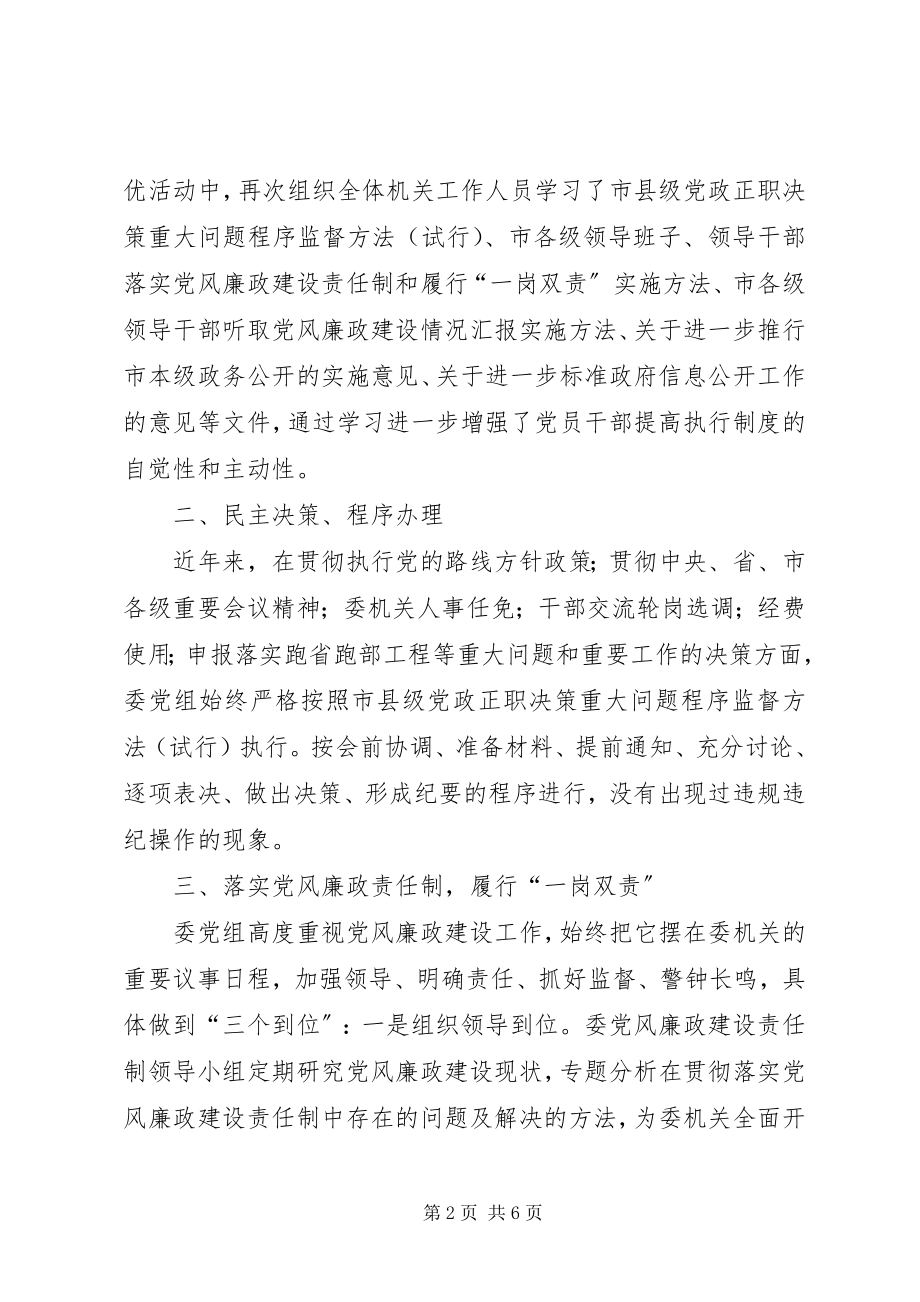 2023年发改机关反腐倡廉工作汇报.docx_第2页