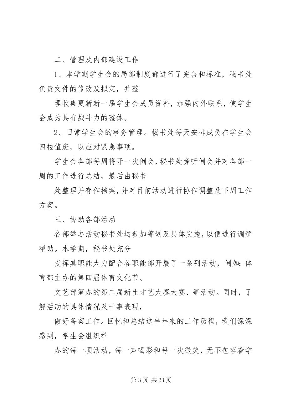 2023年秘书自我鉴定.docx_第3页