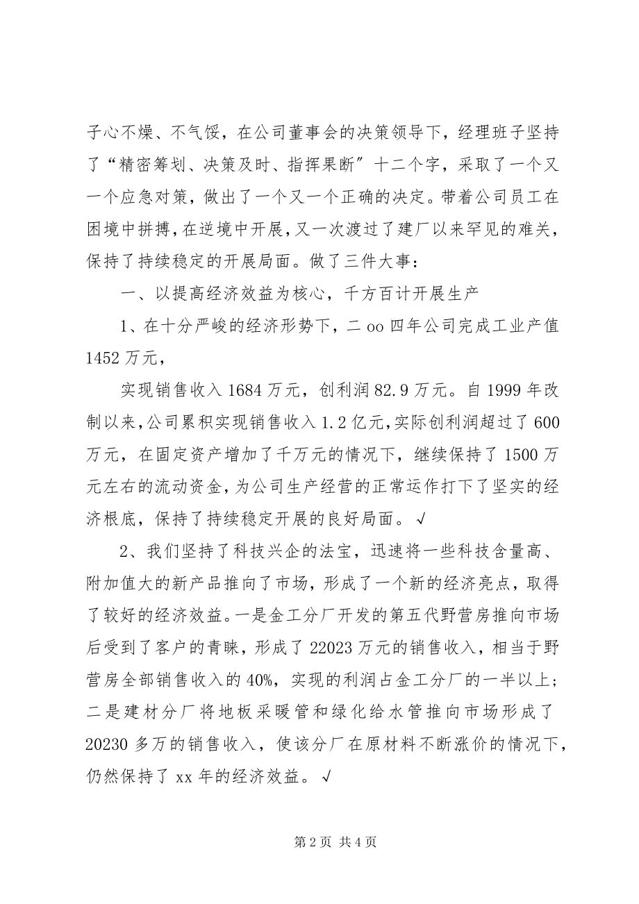 2023年改制企业年终工作总结工作总结.docx_第2页