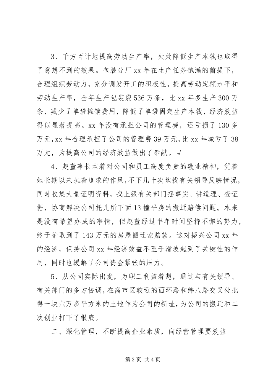 2023年改制企业年终工作总结工作总结.docx_第3页