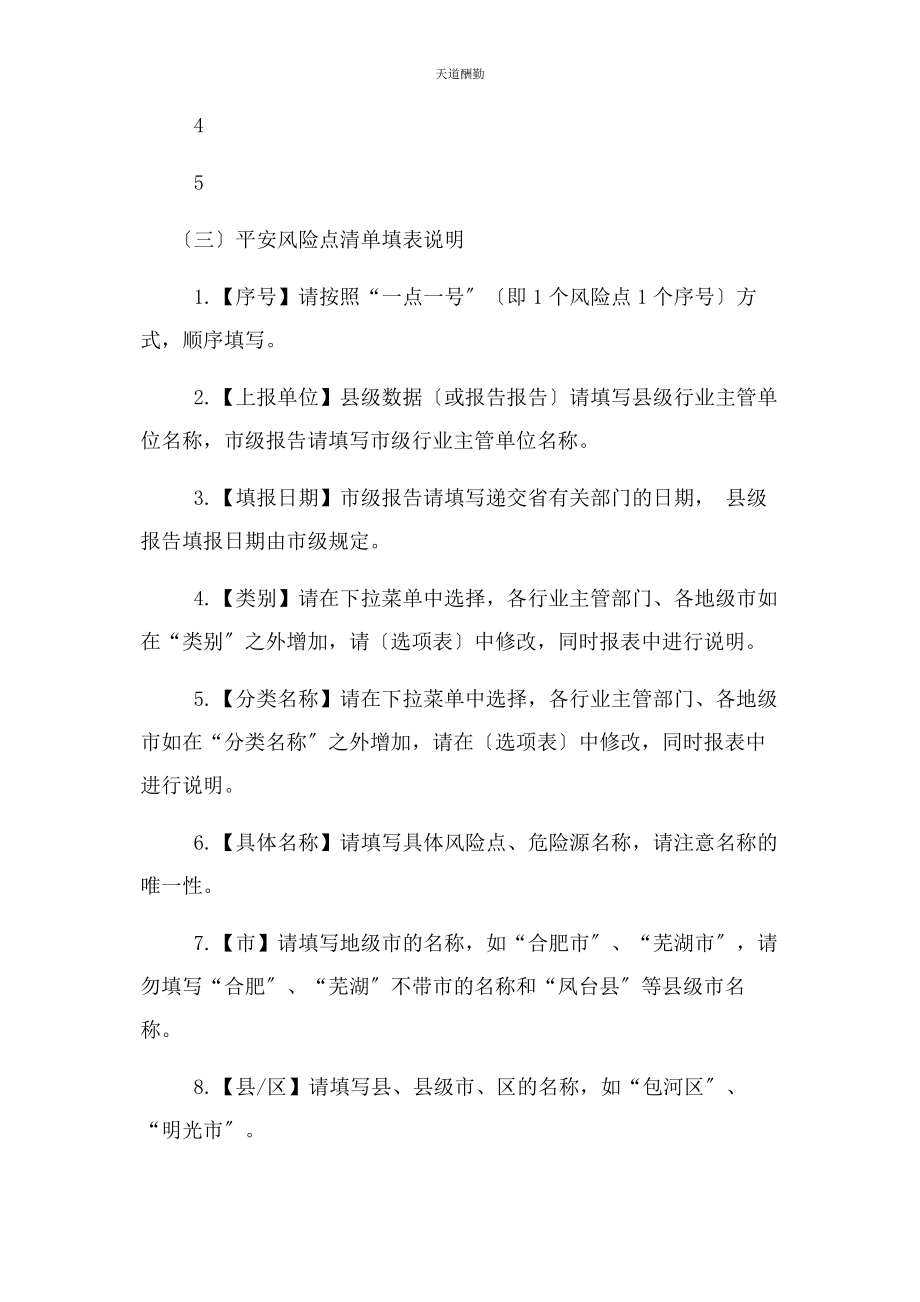 2023年安全风险点清单样式.docx_第3页