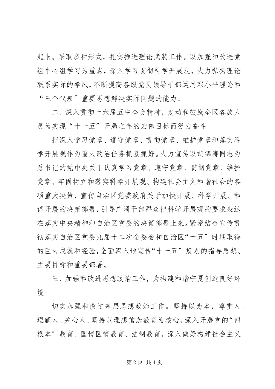 2023年宣传思想工作和党建工作提纲党建工作约谈提纲新编.docx_第2页