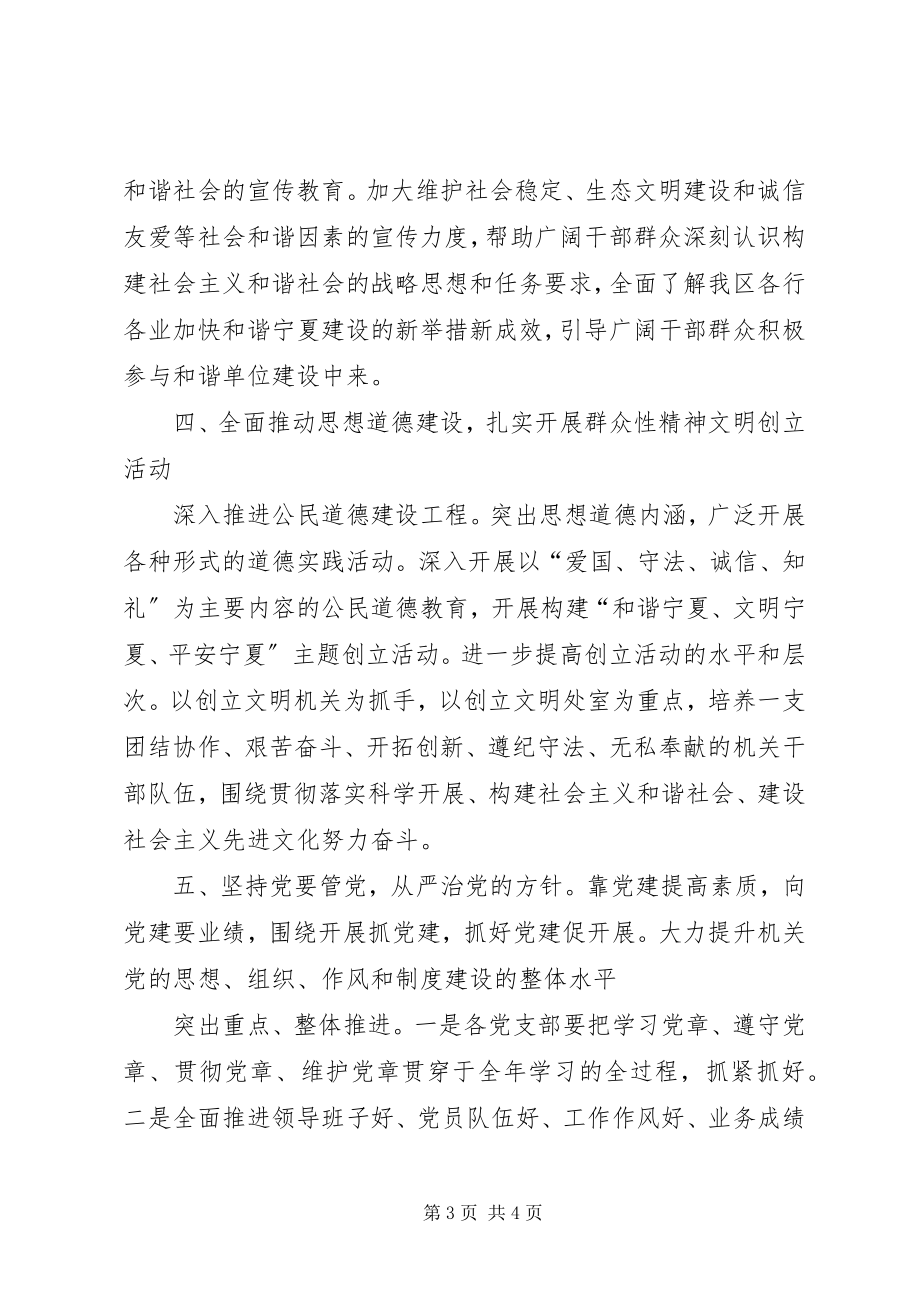 2023年宣传思想工作和党建工作提纲党建工作约谈提纲新编.docx_第3页