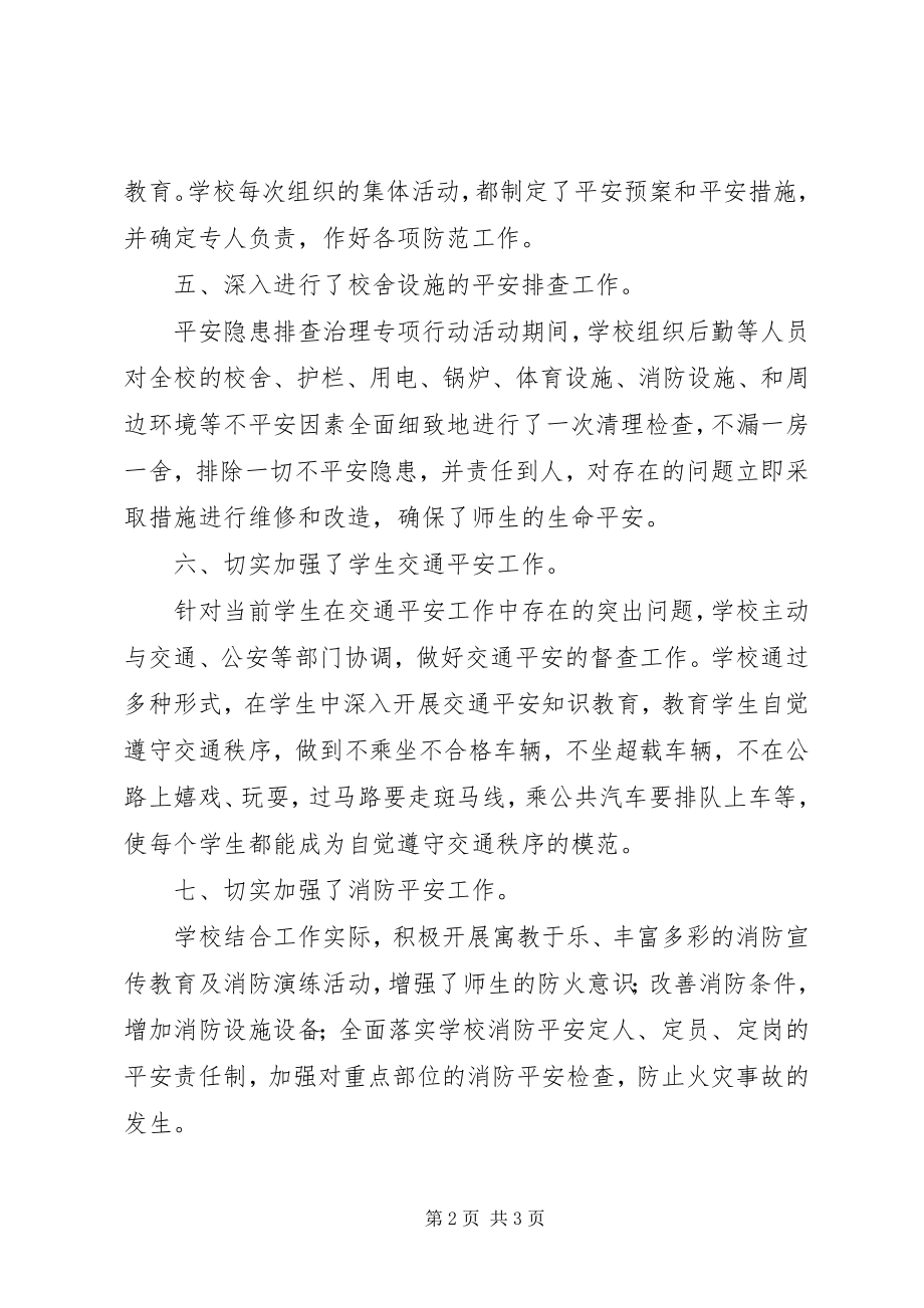 2023年安全专项整治总结新编.docx_第2页