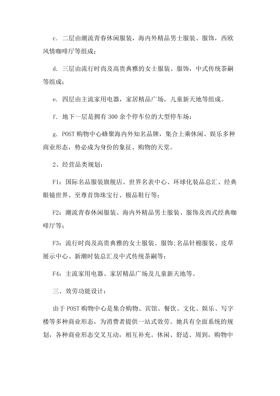 2023年商场前期筹备运营方案.docx_第2页