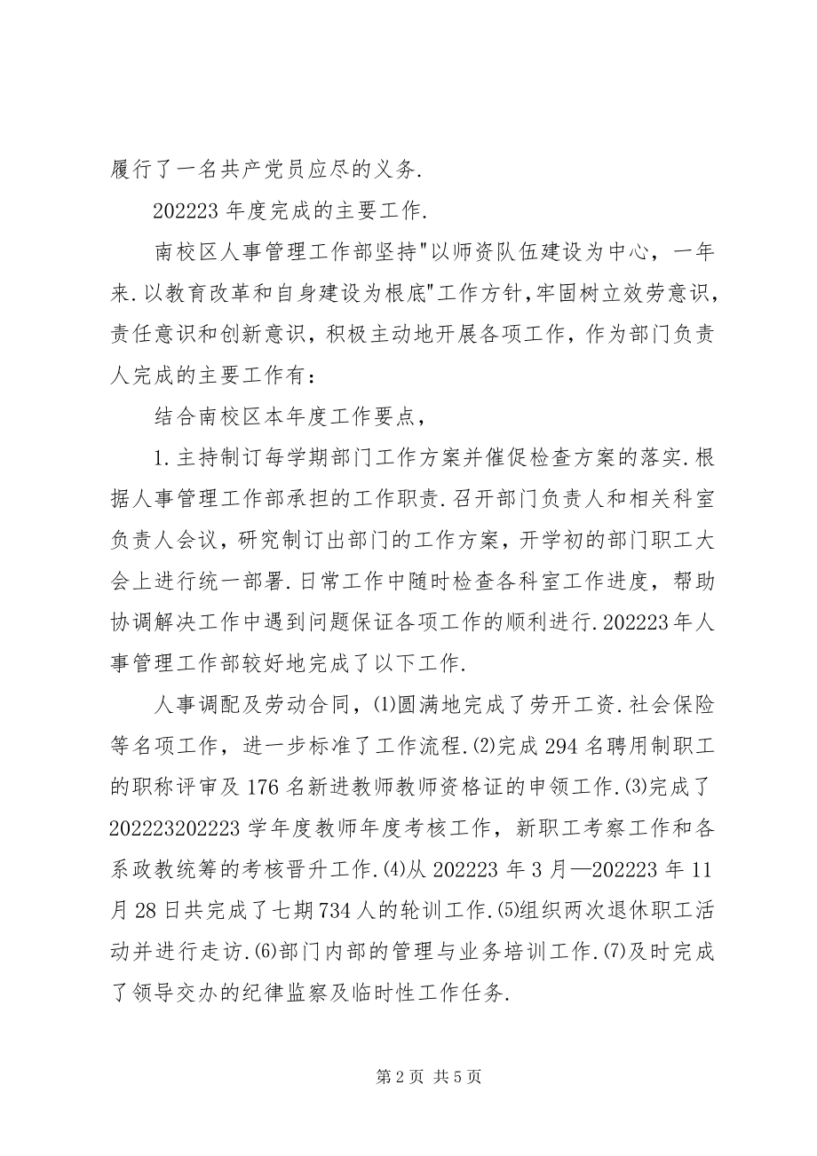 2023年人事部部长工作汇报.docx_第2页